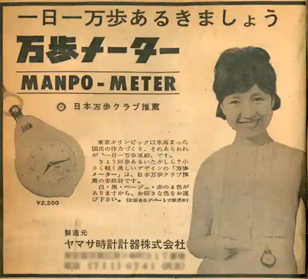 Advert for the Manpo-Kei pedometer, 1964 - Anyone who has a fitness tracker knows 10,000 steps per day is touted as the pinnacle of health.
